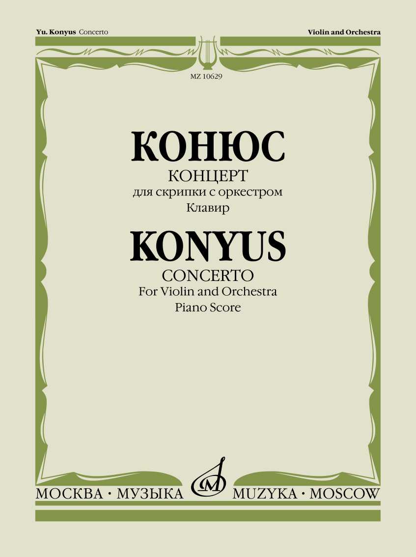 Concerto for Violin and Orchestra 